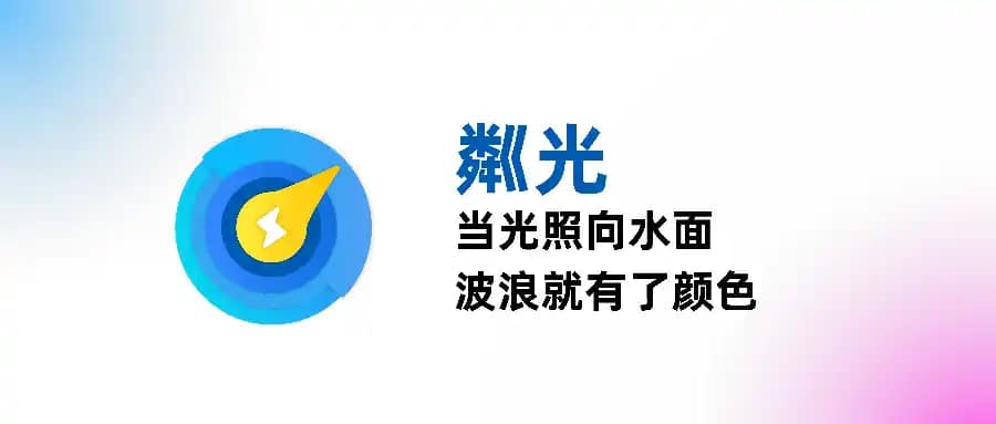 粼光项目正式成立